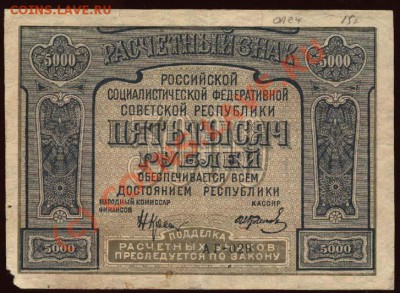 1921 - 5000 рублей с ошибкой до 21-00 МСК 7 июня 2010 - 1921 - 5000 рублей кассир Колосов PROLETAPIER а