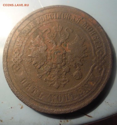 5 копеек 1868г до 2.03.15г  21-00 - SAM_2215.JPG