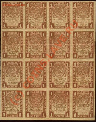 д (1920) часть листа до 21-00 МСК 7 июня - 1920 (без даты) 1 рубль х 16 шт а