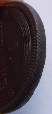 5 копеек 1805 ЕМ - DSC06084.JPG