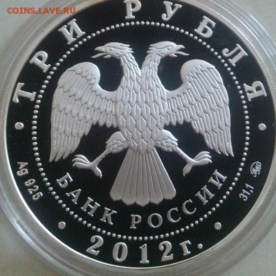 3рубля—церковь вознесения в коломенском2012год - IMG_20150226_141738
