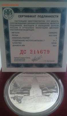 3рубля—церковь вознесения в коломенском2012год - IMG_20150226_142308