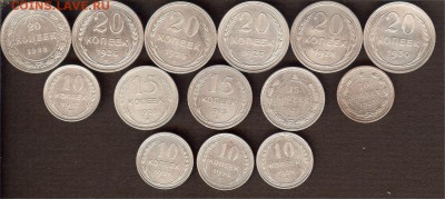 10,15 и 20 коп 1923-1930гг (14 шт)До 2.03.2015. - 013