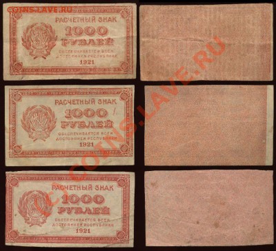 1921 - 1000 рублей - 3 варианта ВЗ до 21-00 МСК 7 июня - 1921 - 1000 рублей - 1000 + ажурные звёзды + уголки