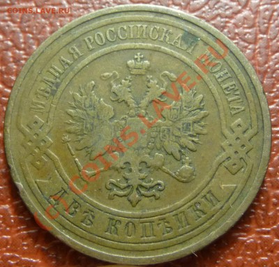 2 коп. 1908 предпродажная - P1030840.JPG