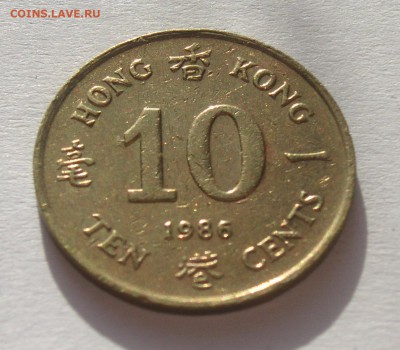 Гонконг 10 центов 1986г. до 1.03.2015 в 21-00. - PICT1662.JPG