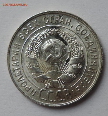 20 копеек 1928 года UNC Штемпельный блеск -до 01.03 в 22:05 - 555 3065