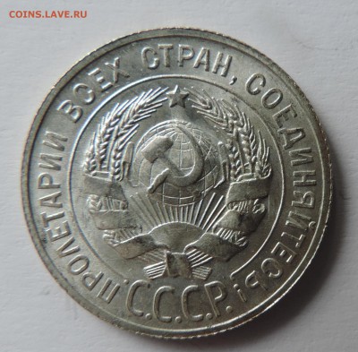 20 копеек 1929 года UNC Штемпельный блеск -до 01.03 в 22:05 - 555 3069