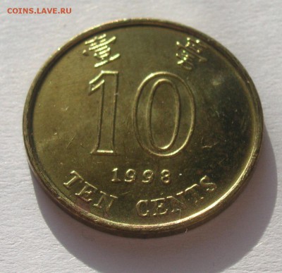Гонконг 10 центов 1998г. до 1.03.2015 в 21-00. - PICT1658.JPG