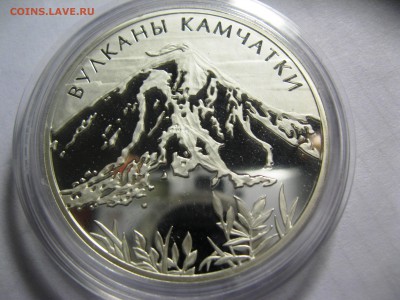 3 рубля ВУЛКАНЫ КАМЧАТКИ   до    3,03,15   22-00 - IMG_5731.JPG