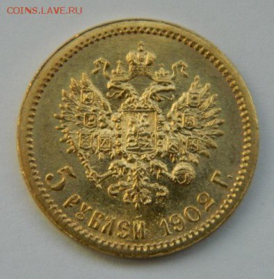 5 рублей 1902 год, UNC! - 2