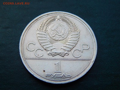 1 руб. Олимпиада-80 (ЭМБЛЕМА) - DSCN3797.JPG