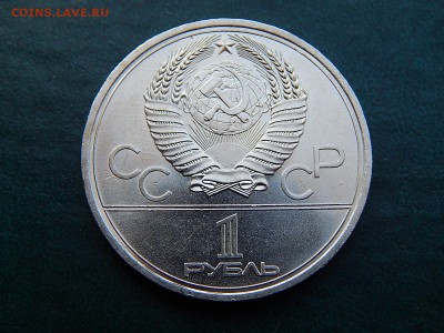 1 РУБ. Олимпиада-80 (МГУ) - DSCN3799.JPG