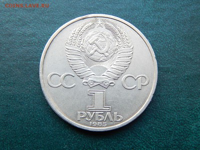 С РУБЛЯ 1 Руб. СССР ФЕСТИВАЛЬ - DSCN3794.JPG