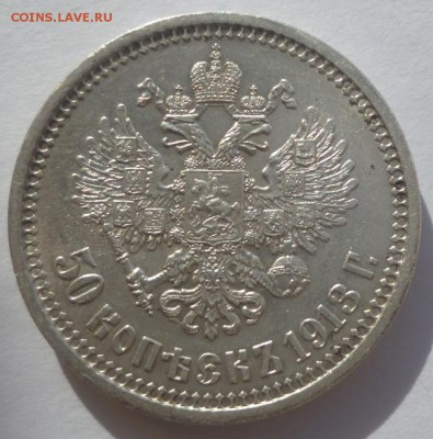 50 копеек 1912г.( Э.Б) , 1913г.( В.С) и Рубль 1895г. - 13.2
