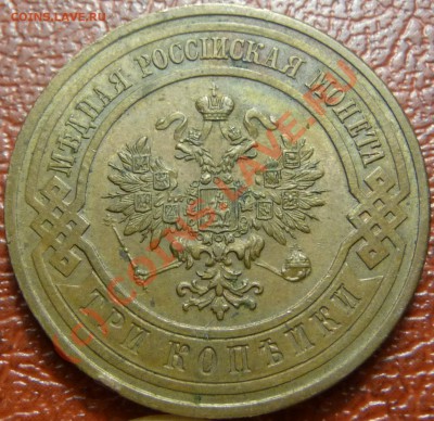 3 коп. 1913 предпродажная - P1030862.JPG