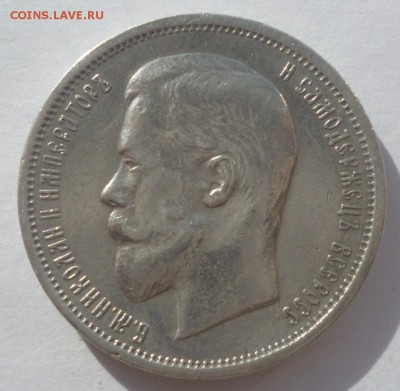 50 копеек 1912г.( Э.Б) , 1913г.( В.С) и Рубль 1895г. - 12.1