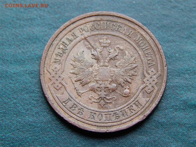 С РУБЛЯ  2 копейки 1913 г - DSCN3769.JPG