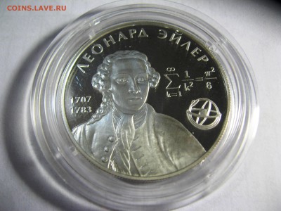 2 рубля Леонардо эйлера 3,03,2015    22-00 - IMG_5746.JPG