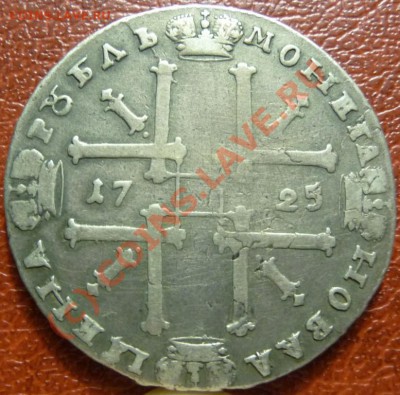 Рубль 1725. "Матрос" - P1030868.JPG