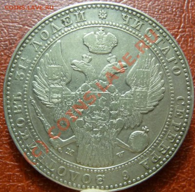 2 рубля 1836 г. MW, оценка. - P1030871.JPG