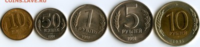 10к, 50к, 1р, 5р, 10р-1991год - img761