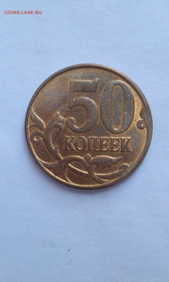 50 копеек с полным расколом + бонус до 2.03.2015 - IMAG1419