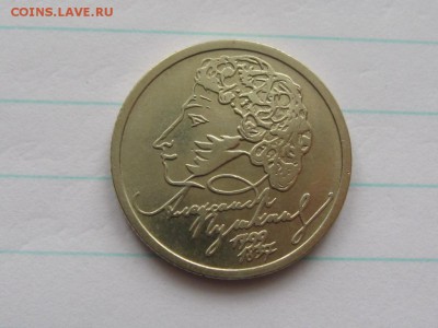 1 рубль Пушкин 1999 г.ММД. до 4.03.15.  22-00 - IMG_6422.JPG
