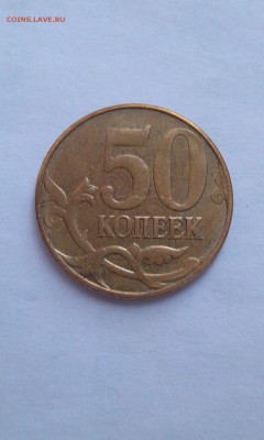 50 копеек с полным расколом + бонус до 2.03.2015 - IMAG1421