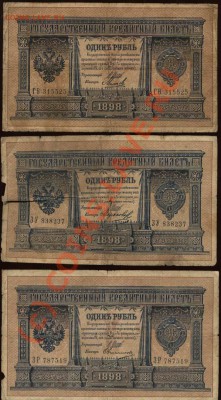 1 рубль 1898 варианты подписей до 21-00 МСК 7 июня 2010 - 12 а