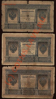 1 рубль 1898 варианты подписей до 21-00 МСК 7 июня 2010 - 11 а