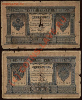 1 рубль 1898 варианты подписей до 21-00 МСК 7 июня 2010 - 14 а