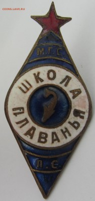 Ромбовидный знак Школа Плаванья. - 064.JPG