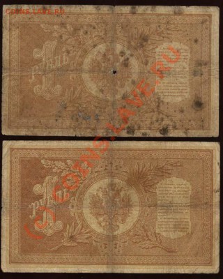 1 рубль 1898 варианты подписей до 21-00 МСК 7 июня 2010 - 13 р