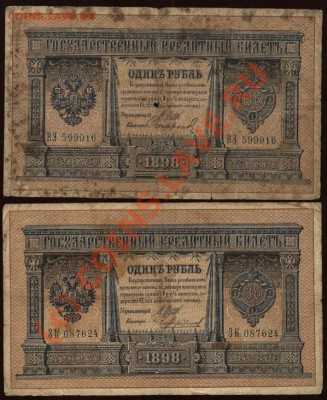 1 рубль 1898 варианты подписей до 21-00 МСК 7 июня 2010 - 13 а