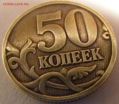 50 копеек 1998 с-п что за бороздки? - DSCF1014.JPG