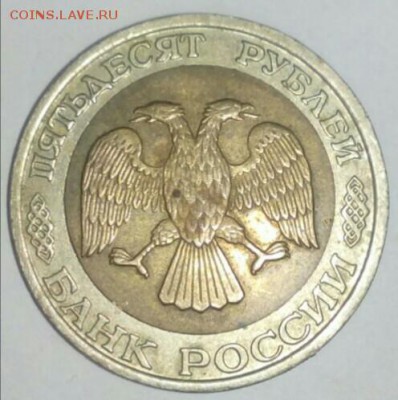 50 рублей 1992 ммд биметал оценка - 2015-02-26 20.14.21
