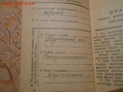 Военный билет ркка 1939 года Короткий аук.27.02.15. - DSCN1829[1].JPG