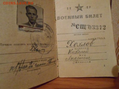 Военный билет ркка 1939 года Короткий аук.27.02.15. - DSCN1828[1].JPG
