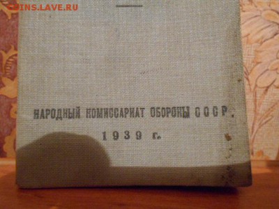 Военный билет ркка 1939 года Короткий аук.27.02.15. - DSCN1827[1].JPG
