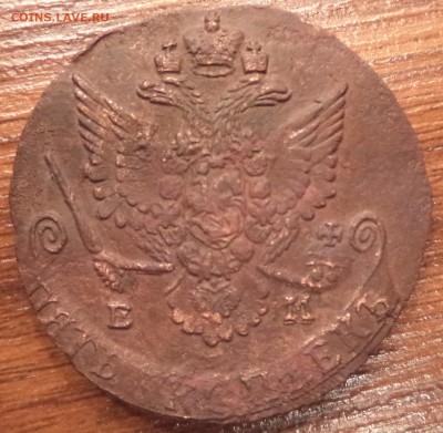 5 копеек 1781 года ЕМ, до 04.03.2015  23-00 - DSC01832.JPG