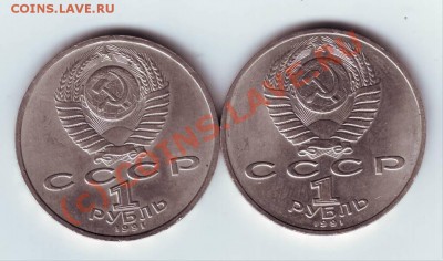 1 руб. 1991 г. Лебедев и Прокофьев до 10.06.10.00 в 19.00 - IMAGE0141.JPG