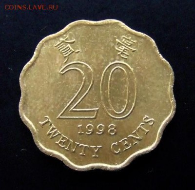 4 - Гонконг 20 центов (1998) «Цветок» Р