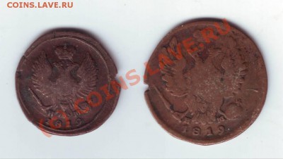 Деньга и 1 коп 1819г. до 10.06.10г. в 19.00 - IMAGE0142.JPG