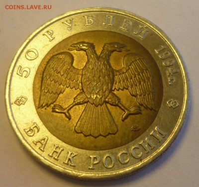 50 рублей 1994 КК Фламинго до 28.02.15 22.00 - фл.а