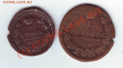 Деньга и 1 коп 1819г. до 10.06.10г. в 19.00 - IMAGE0143.JPG