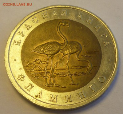 50 рублей 1994 КК Фламинго до 28.02.15 22.00 - фл.р