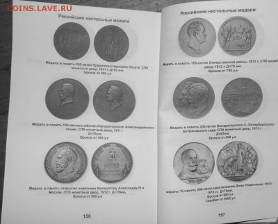6 каталогов Награды СССР, Подстаканники, Литье, Колокольчики - 555 1823