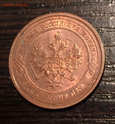 1 копейка 1912 года UNC до 01.03.15 - image