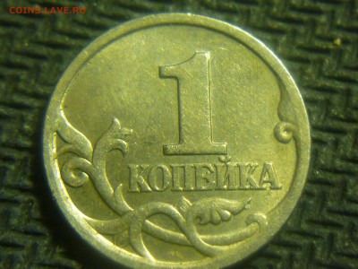 1 копейка 1997 полный раскол аверса с выкрошкой - P1040852.JPG